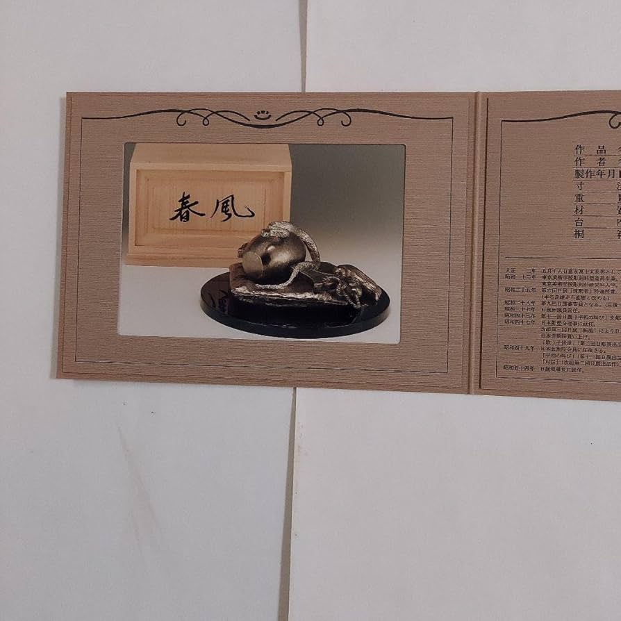 富永直樹・文化勲章受賞者「春風」白銅製 富永直樹・文化勲章受賞者「春風」白銅製